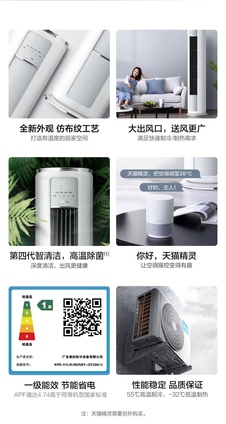 【大風(fēng)口】智能柜機(jī)QY200